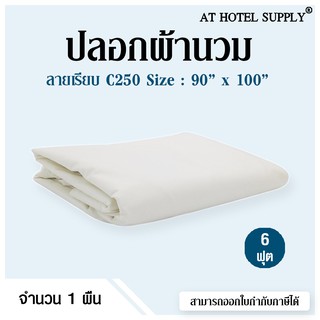 Athotelsupply ปลอกผ้านวม ผ้า C210 สีขาวล้วน 90*100 (6ฟุต) 1 ผืน