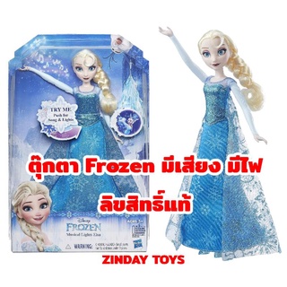 ลิขสิทธิ์แท้💯 ตุ๊กตาเอลซ่า มีเสียงเพลง มีไฟ Disney​ Frozen​ Musical​ Lights​ ELSA​