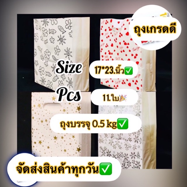 ถุงเจาะจีบข้างขาวนม​พิมพ์ลาย2ด้าน (17*23.นิ้ว ถุงชั่งน้ำหนักบรรจุ​ 0.5.kg /แพ็​ค ใส่สินค้า กระเป๋า เสื้อผ้า