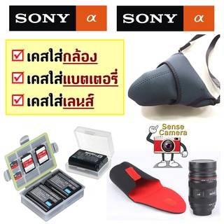 sony เคส กล้อง เลนส์ แบตเตอรี่ ดี ถูก นิ่ม กันน้ำ กันฝุ่นทราย กันกระแทก กระเป๋า กล้อง Soft Case camera ตาข่าย compact zz