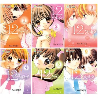 บงกช Bongkoch หนังสือการ์ตูนญี่ปุ่นชุด 12 YEARS สารภาพรัก (เล่ม 1-9) มีเล่มต่อ