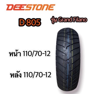 ยางนอก DEESTONE รถรุ่น Grand Filano D805 110/70-12(ไม่ใช้ยางใน)