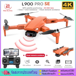 l900 pro 5g gps 4k drone hd กล้อง fpv 28 นาที quadcopter motor brushless เวลาบินระยะทาง 1.2 km professional drone