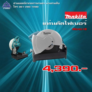 เครื่องตัด มากีต้า (MAKITA) รุ่น M2401B รองรับแผ่นตัดขนาด 14 นิ้ว (355 มม.) กำลังไฟ 2,000 วัตต์