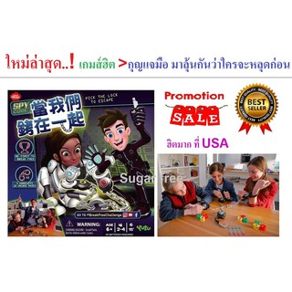 Family game ผู้เล่นต้องพยายามไขกุญแจมือออกให้เร็วที่สุด Unlock game Break free เล่นได้ 2-4 คน