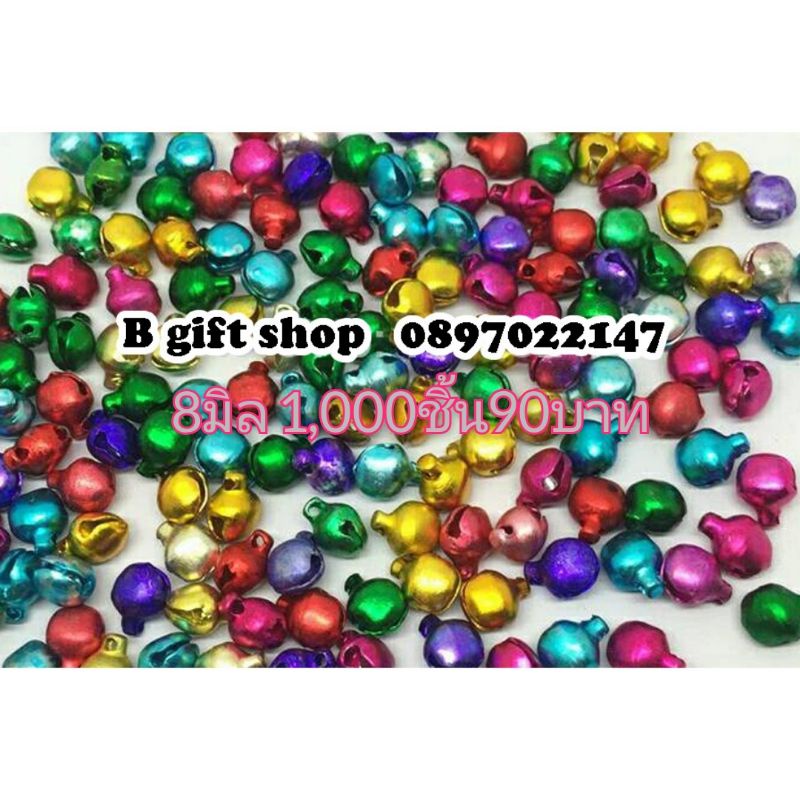 กระดิ่ง​ กระพรวน​ 8มิล 1,000ชิ้น95บาท