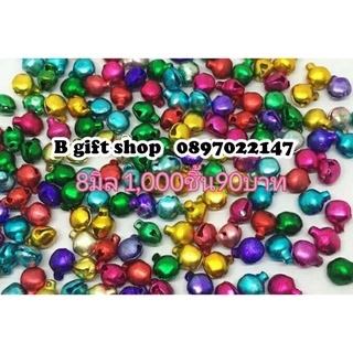 กระดิ่ง​ กระพรวน​ 8มิล 1,000ชิ้น95บาท