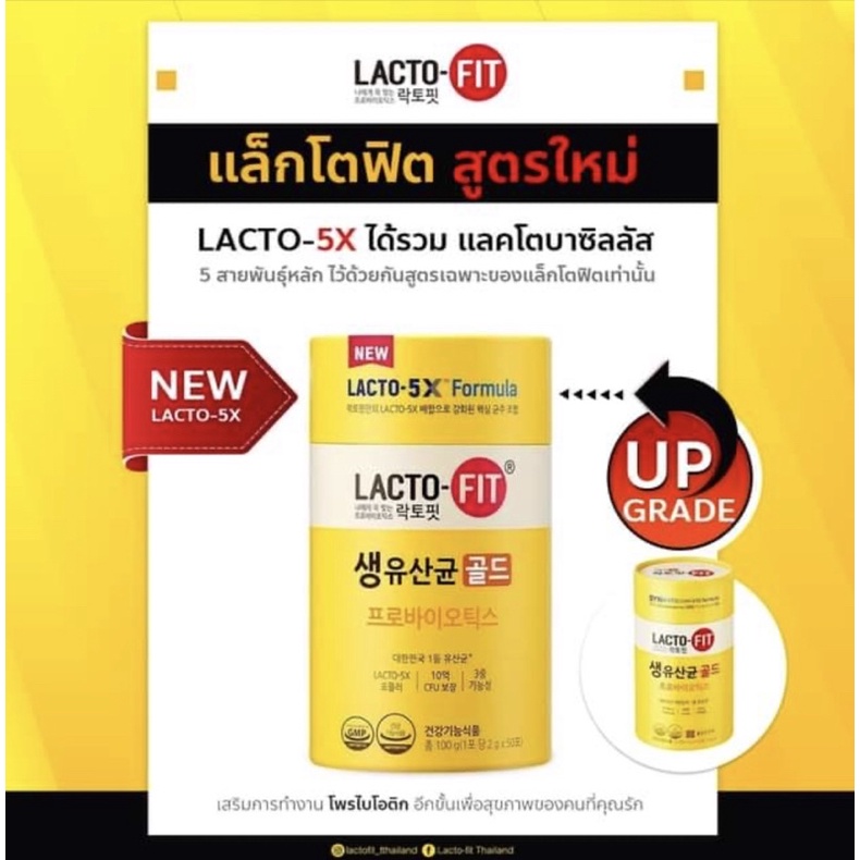 LACTO-FIT  LACTO-5X Formula Probiotic 1  กล่อง 50 ซอง