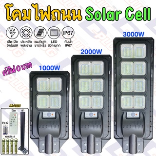 โคมถนนโซล่าเซลล์ ไฟถนนโซลาร์เซลล์ Solar Cell โคมไฟสปอร์ตไลท์