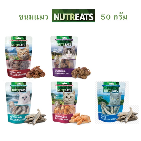 ขนมแมว Nutreats นูทรีทส์ ฟรีซดราย ขนาด 50 g. โปร 1 แถม 1