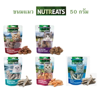 ขนมแมว Nutreats นูทรีทส์ ฟรีซดราย ขนาด 50 g.