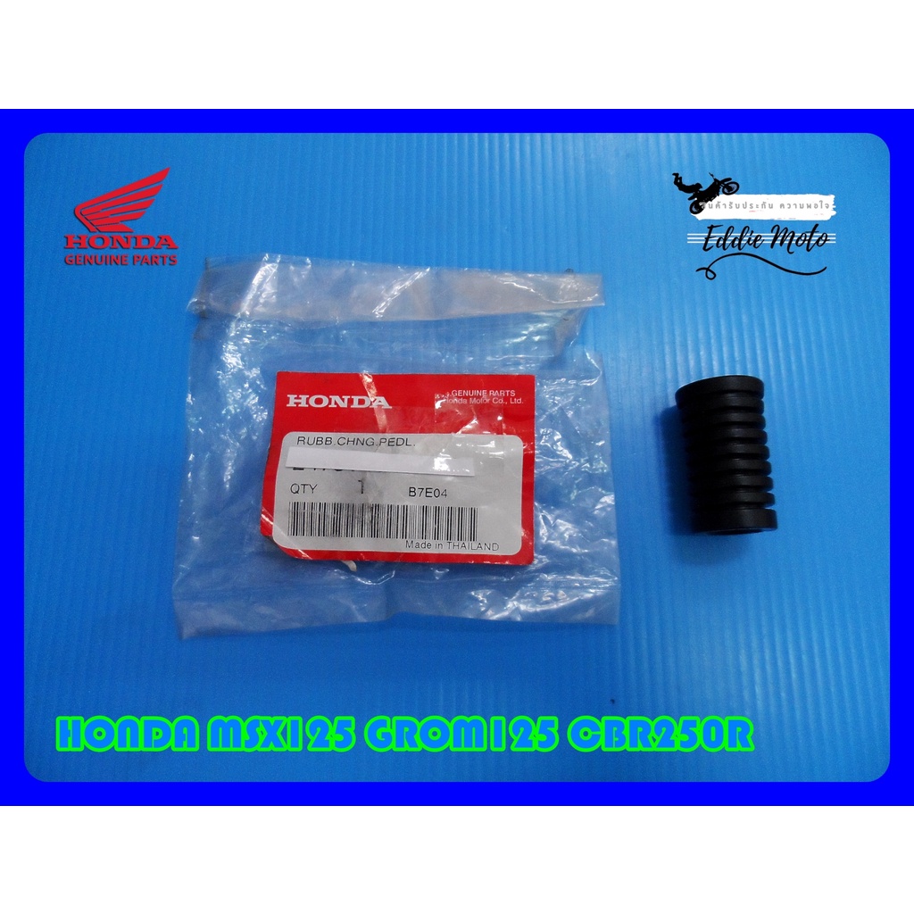 HONDA MSX125 GROM125 CBR250R -- RUBBER CHANGE PEDAL "GENUINE" // ยางหุ้มคันเปลี่ยนเกียร์ ของแท้