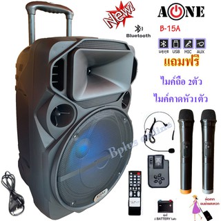 A-ONE ตู้ลำโพง15นิ้ว 200W A-ONE B-15A พร้อมไมค์ลอยคู่+ไมค์คาดหัว แบตเตอรี่ในตัว มีล้อลาก มีBLUETOOTH USB/SD MP3