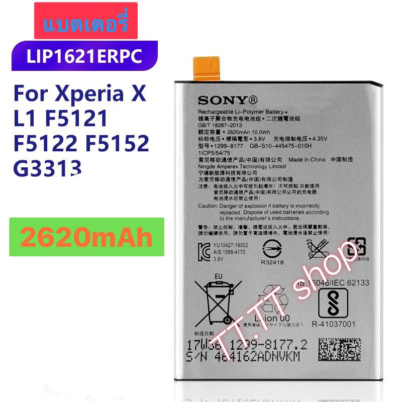 แบตเตอรี่ แท้ Sony Xperia X L1 F5121 F5122 F5152 G3313 LIP1621ERPC 2620mAh