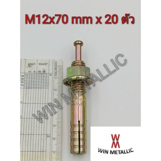 พุกตะปู MR เบอร์ M12x70 mm แพ็คกล่อง จำนวน 20 ตัว