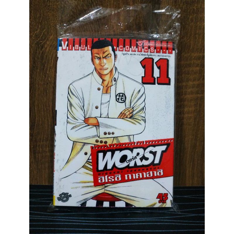 หนังสือ​การ์ตูน​ WORST​  เล่ม​ 11​ มือ1