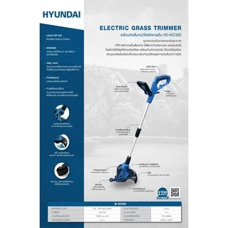 เครื่องเล็มหญ้าไฟฟ้า HYUNDAI รุ่นHD-HGT450 450วัตต์ ตัวเครื่องผลิตจากวัสดุคุณภาพดี มีความแข็งแรง ทนทาน HD-GT-HGT450