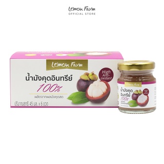 น้ำมังคุดออร์แกนิค Lemon Farm 100%   (45ml x 6 ขวด) ไม่เติมน้ำตาล ปราศจากสารกันเสีย