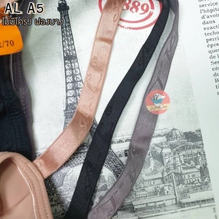 เสื้อชั้นใน ALA5 ซีทรูตรงอก ไม่มีโครง ฟองบาง เสื้อชั้นในผู้หญิง