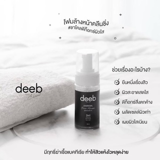 ดีฟ มูสล้างหน้า deep charcoal mousseส่งฟรี📮