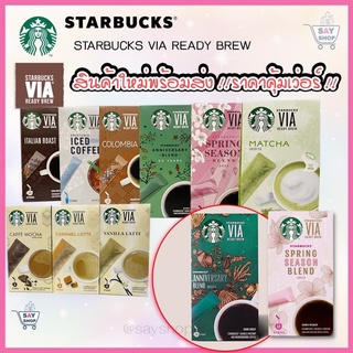 Starbucks VIA Coffee ‼️ของแท้ฉลากไทย ล็อตใหม่‼️(กาแฟ เวีย สตาร์บัคส์ ล้อตใหม่)