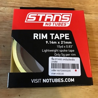 เทป stans no tubes ขนาด 9.14mx21,25,30mm สำหรับแปลงล้อ tubeless