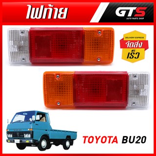 ไฟท้าย พร้อมหลอดไฟ ข้างซ้าย+ขวา 2 ชิ้น สีแดง+ส้ม+ใส สำหรับ Toyota Bu20 Bu61 Bu30 Bu60 ปี 1984-1905