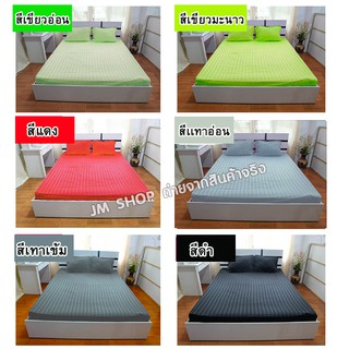 ผ้าปูที่นอนสีพื้นลายริ้ว 3.5 ฟุต 5 ฟุต และ 6 ฟุต