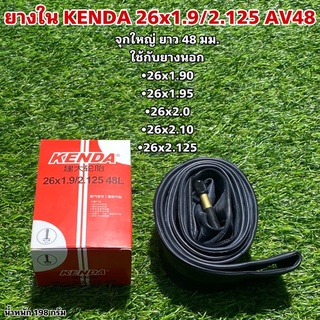 ยางในจักรยาน KENDA 26"/27.5"/29"