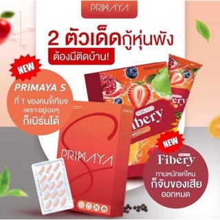 2ตัวเด็ดกู้หุืนพัง พรีมายาเอส &amp; พรีมายาไฟเบอร์ Primaya S &amp; Primaya Fiber พรีมายา