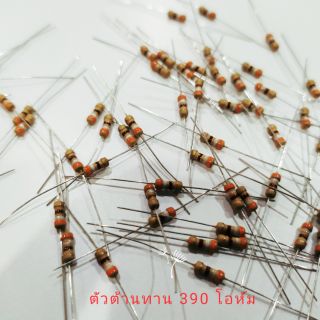 ตัวต้านทาน 390 โอห์ม +/-5%  (สินค้าส่งทันที)