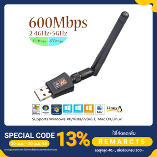 ราคาตัวรับสัญญาณ Wifi 2 ย่านความถี่ 5G/2G Dual Band USB 2.0 Adapter WiFi Wireless 600M แบบมีเสา รองรับ5G