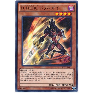 SPDS SPDS-JP001Int Destiny HERO - Drillguy SP Destiny Soldier Common Int SPDS-JP001 0807028034397