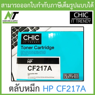 CHIC ตลับหมึกเทียบเท่า HP CF217A สำหรับ HP LaserJet Pro M102a/ M102w/ M103a/ M130nw/ M130/ M130fw BY N.T Computer