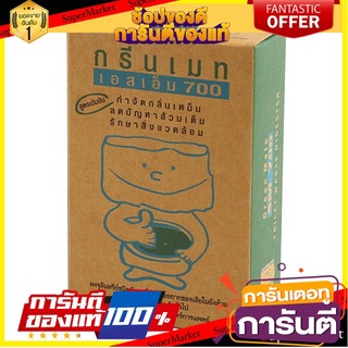 ผงขจัดสิ่งสกปรก ผงย่อยจุลินทรีย์สุขภัณฑ์ 150 กรัม GREEN MATE  BIOLOGICAL GREASE TRAPS 150G GREEN MATE