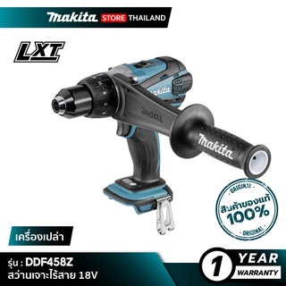 [เครื่องเปล่า] MAKITA DDF458Z : สว่านเจาะไร้สาย 18V