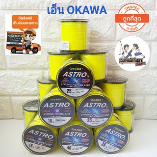 เอ็นโหลด OKAWA ASTRO สีเหลืองเลมอน