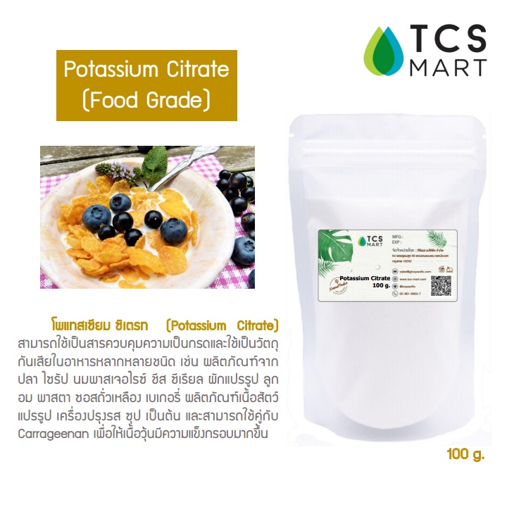 TriPotassium citrate : ไตรโพแทสเซียมซิเตรต 500g