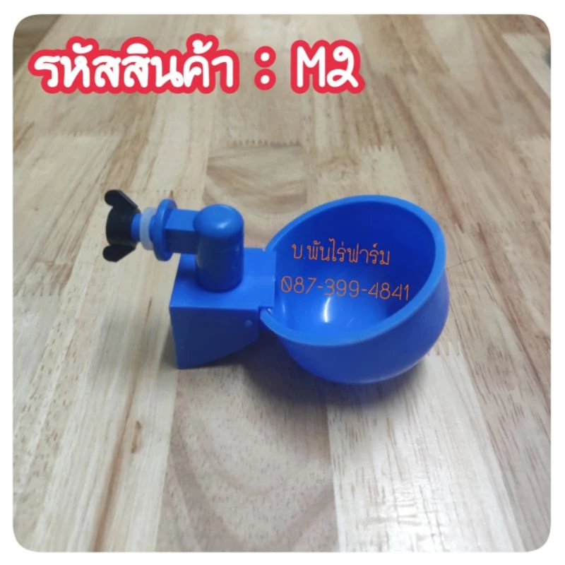 ถ้วยให้น้ำไก่ นก เป็ด อัตโนมัติ รหัสสินค้า M thumbnail 4