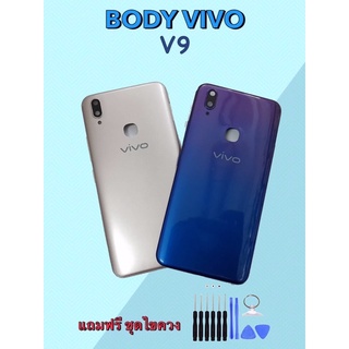 Body Vivo V9 บอดี้วีโว่ V9 เคสกลาง+ฝาหลัง แถมชุดไขควง+เลนส์กล้อง สินค้าพร้อมจัดส่ง