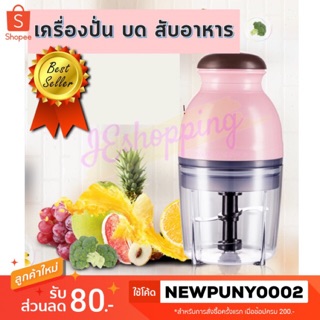 เครื่องบดสับอาหาร เครื่องผสมอาหาร 250 วัตต์ ขนาด 0.6 ลิตร