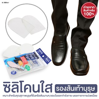 แผ่นเจลรองส้นเท้า ซิลิโคนรองส้นเท้า สำหรับผู้ชาย 4 ชิ้น/2 คู่