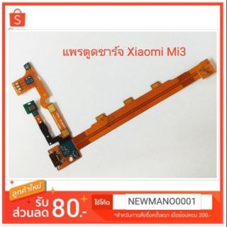 ชุด USB Xiaomi  Mi3 (แพรตูดชาร์จ) ตูดชาจ mi3