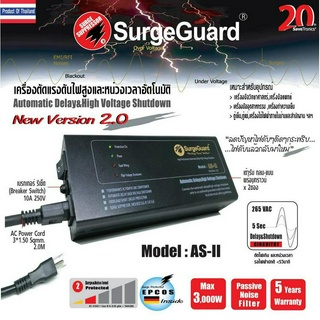 Surgeguard : เครื่องตัดแรงดันไฟสูงแบบหน่วงเวลาอัตโนมัติ&amp;ลดทอนไฟกระชาก รุ่น AS-II