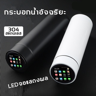 【ส่งในไทย】มีจอ วัดอุณหภูมิน้ำได้ กระบอกน้ำสแตนเลส แก้วน้ำเก็บอุณหภูมิ กระบอกน้ำอัจฉริยะ 500ml เก็บความร้อน-ความเย็น