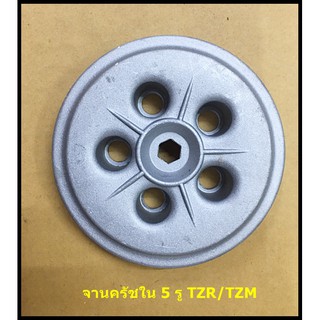 จานครัชใน 5 รู - TZR / TZM ( ที แซด อาร์ / ที แซด เอ็ม )