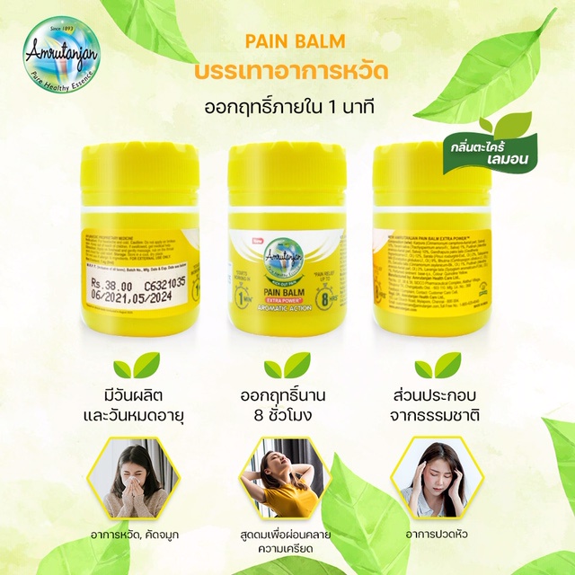 Pain balm บรรเทาอาการคัดจมูก เวียนศรีษะ บรรเทาอาการคันและเชื้อราที่ขายดีที่สุดในอินเดียAmrutanjan(สีเหลือง) (yb) - รูปที่ 2
