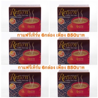 กาแฟรีเทิร์น เซต6กล่อง