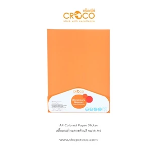 CROCO สติ๊กเกอร์สีกระดาษด้าน ขนาด A4 (PCSKA4)