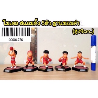 โมเดล สแลมดั้ง 5 ตัว ฐานขอบดำ ความสูง 9 cm